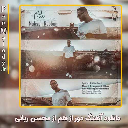 دانلود آهنگ محسن ربانی دور از هم 